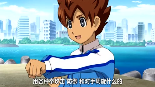 闪电十一人go国语版 腾讯视频