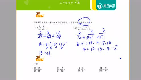 五年级分数的通分 腾讯视频