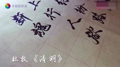书法欣赏：杜牧《清明》清明时节雨纷纷，路上行人欲断魂