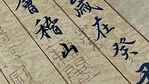 初写黄庭 腾讯视频