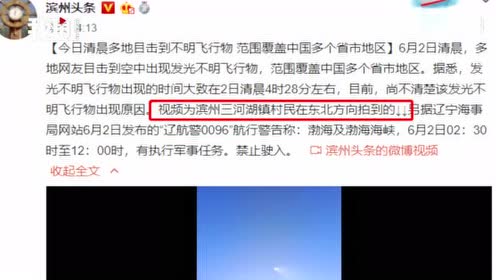 中国多地网友清晨亲眼目睹“UFO” 拖曳巨大光尾划破苍穹