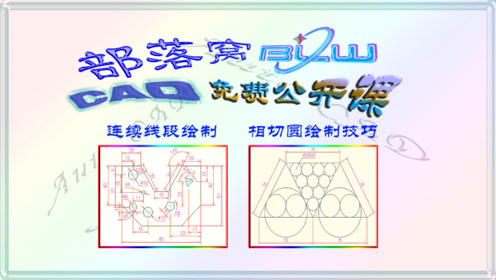 Cad绘制圆 腾讯视频