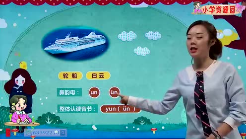苏教版一年级语文上册 an en in