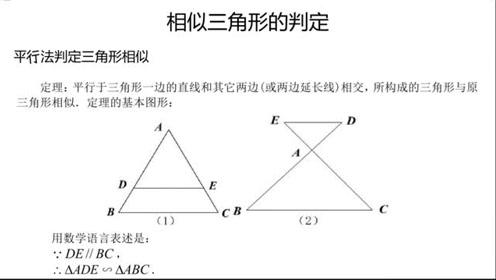 相似三角形判定 腾讯视频