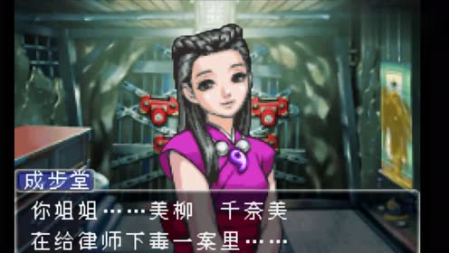 逆转裁判3 腾讯视频