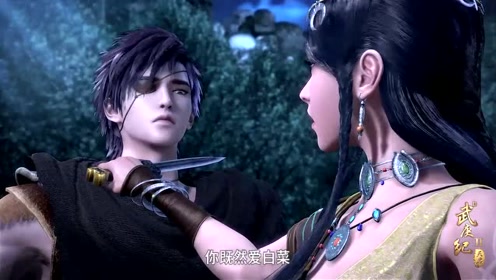 武庚纪:武庚的抉择,阿岚和白菜只能选择一个当老婆