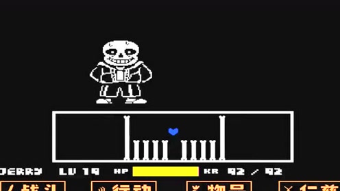 传说之下12:杰瑞大战懒骨头!sans闪避点满还是被杰瑞砍翻了!