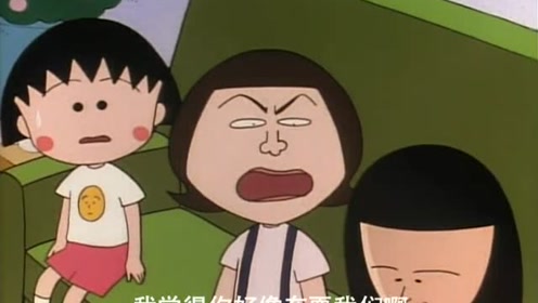 樱桃小丸子小玉觉得前田同学一生气就哭真的好讨厌啊