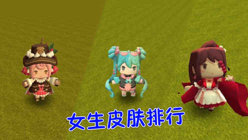 上传者:鱼豆er时 间:2020-06-16迷你世界新皮肤:鱼豆姐姐送福利!