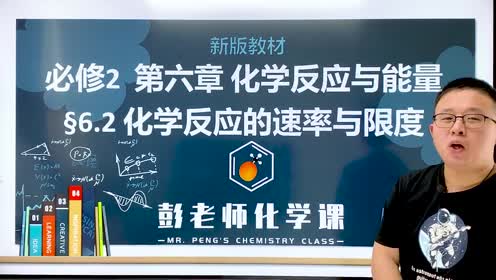 1:38:46时 间:2020-04-07上传者:彭老师化学课简 介:课程精讲 高中