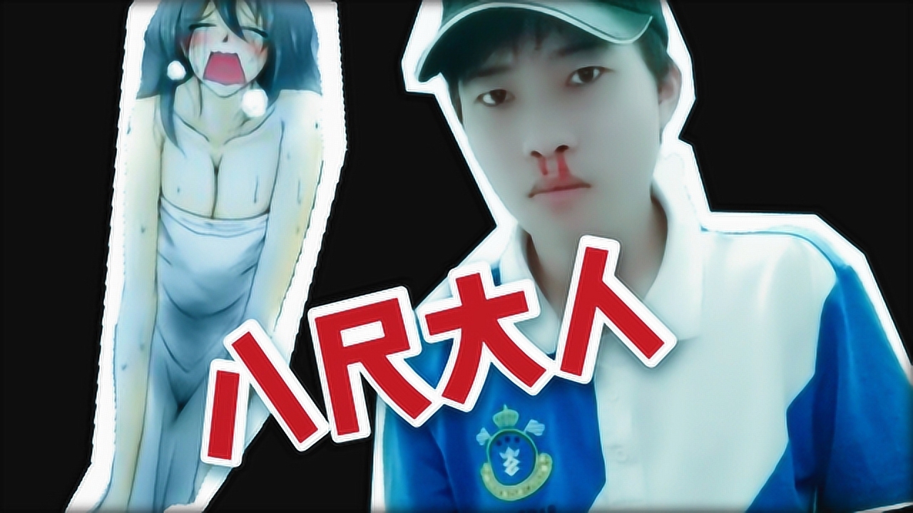 小伙深度解说日本都市传说八尺大人!