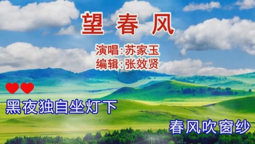 望春风曾被禁十七八岁未出嫁想着少年家