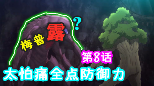 [图]因为太怕痛所以全点防御力：梅普露觉醒化身为机械神称霸第三世界