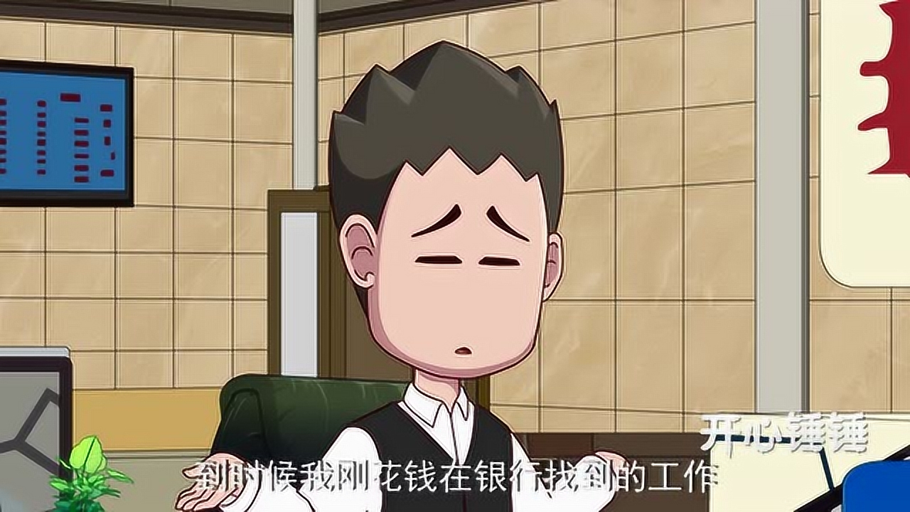 开心锤锤-此地无银三百两,锤锤这不是摆明了让人抢劫吗?