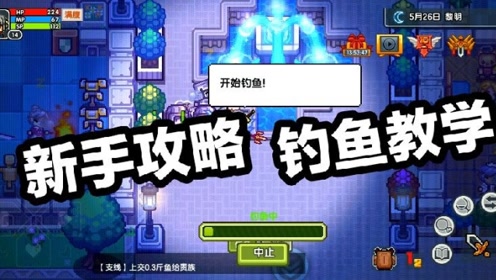 [图]像素rpg手游伊洛纳：新手钓鱼教程攻略，看完你就学会啦