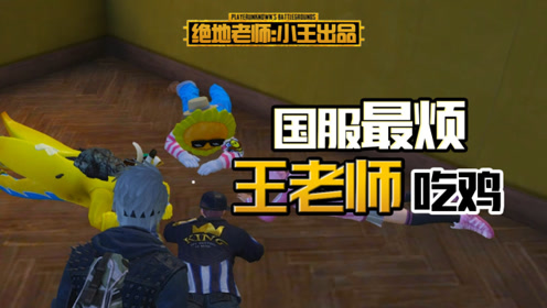 和平精英爆笑校园:汤姆老师第一天上班,就看见小王带头打游戏!