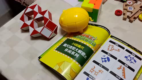 教大家用24段魔尺折眼镜教学教程