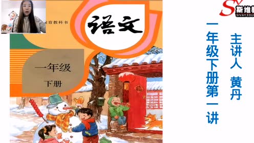 A版一年级语文下册