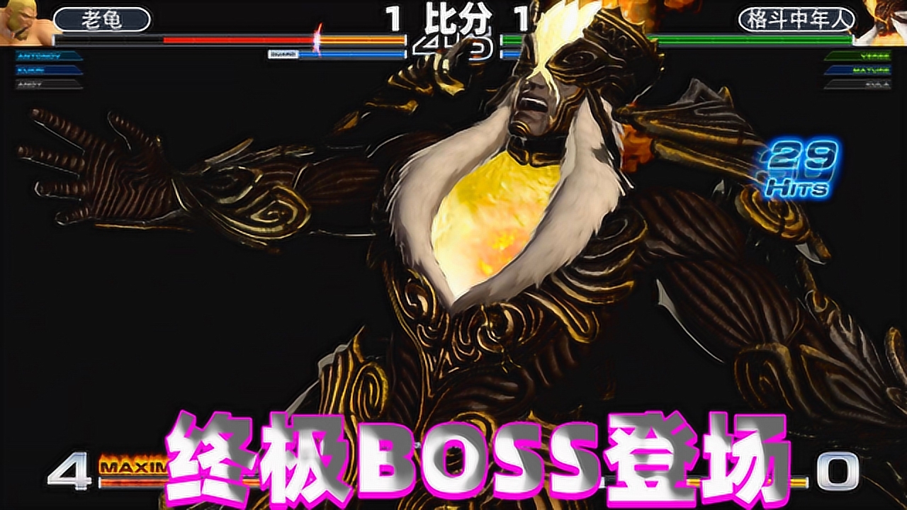 拳皇14:终极boss威尔斯登场,隐藏大招疯狂轰炸对手