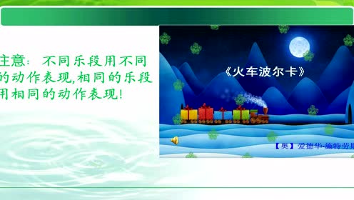 湘教版三年级音乐下册第五课