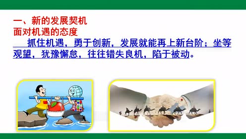 部编人教版九年级道德与法治下册