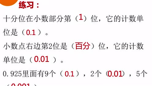 小数的数位顺序 腾讯视频