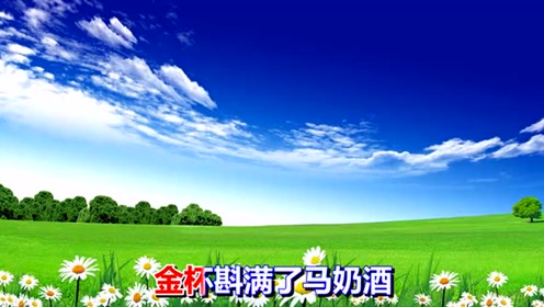 草原花开最漂亮 腾讯视频