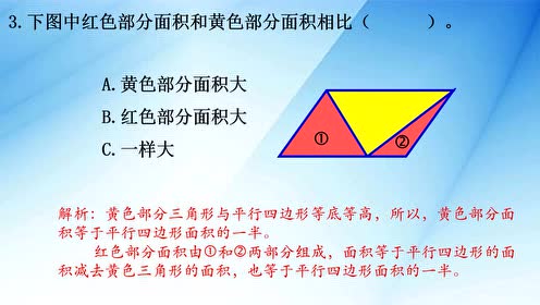 五年级数学 多边形面积专项训练 安丘市渠丘小学刘成伟 腾讯视频