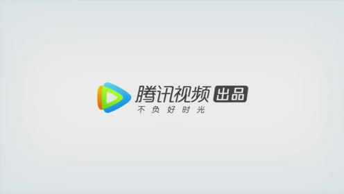 腾讯视频