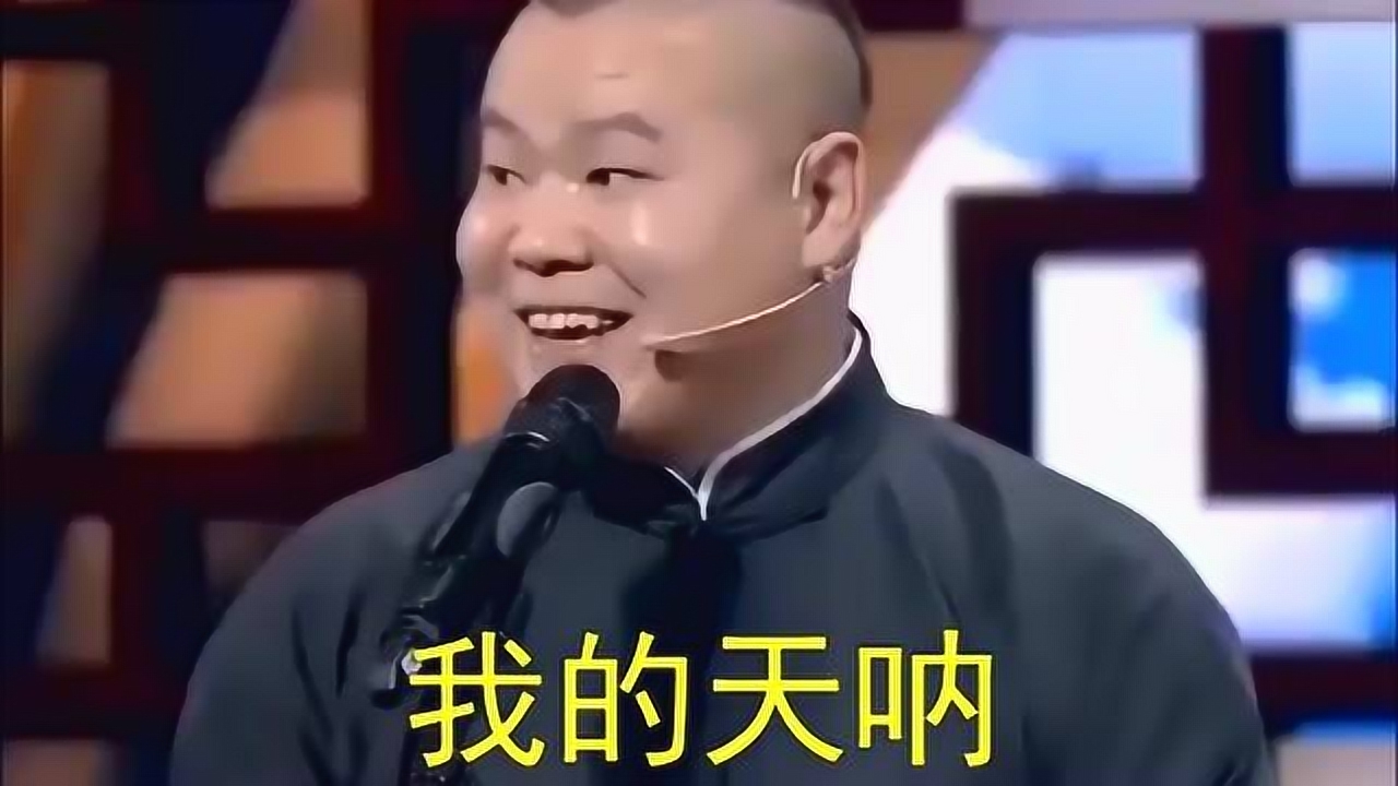 德云社相声搞笑合集,岳云鹏经典口头禅,我的天呐!
