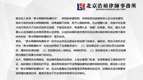 [图]收到“责令限期拆除通知书”，如何应对？