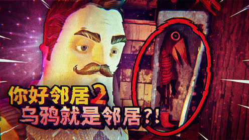 这一切都是邻居的阴谋!薄海纸鱼解说