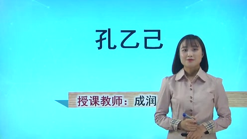 苏教版八年级语文下册19 孔乙己
