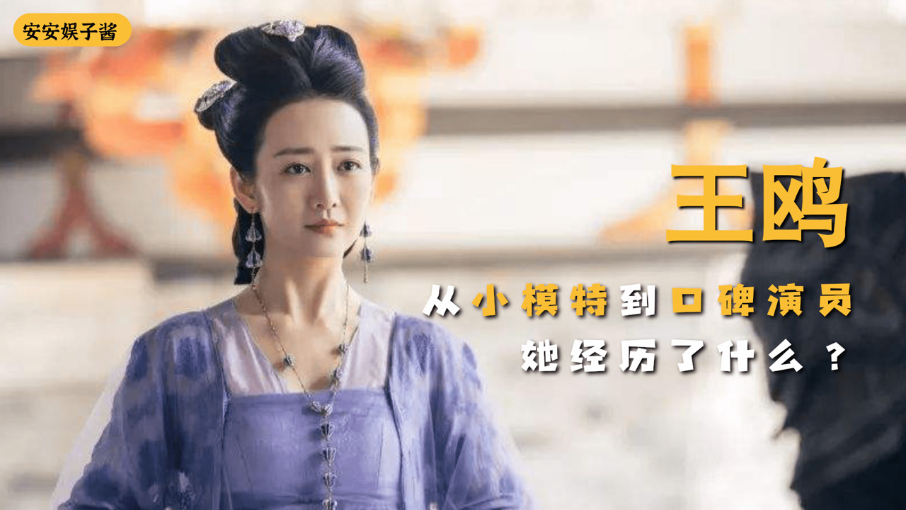 王鸥 