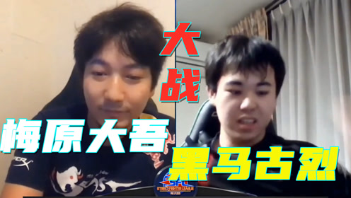 梅原 腾讯视频