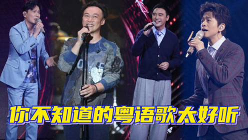 我们的歌︱钟镇涛粤语版《大海》惊艳耳朵,你不知道的粤语歌原来