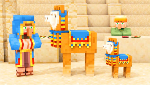 Minecraft动画 羊驼生下宝宝 流浪商人这一幕好暖心 腾讯om视频 腾讯网