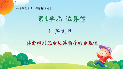 北师大版四年级语文上册