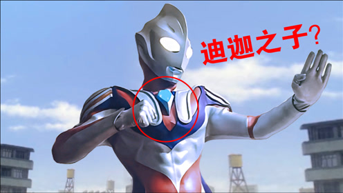 迪迦之子真的要登场啦!形象设计图已曝光,设定终于回归平成时期