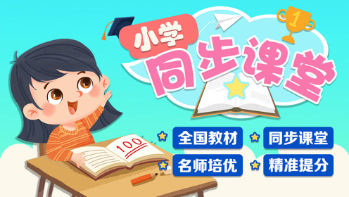 人教版义务教育教科书三年级音乐上册