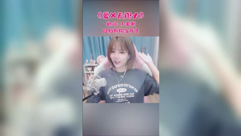 爱x无限大mtv 腾讯视频