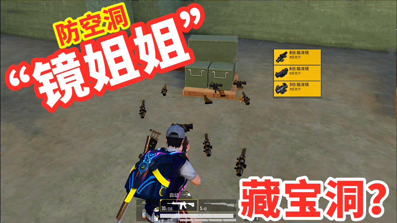 狂战士杰西:防空洞变身藏宝洞,高倍镜捡到手软,这下可发财啦!