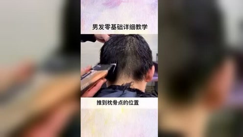 最新男士剪发教学 腾讯视频