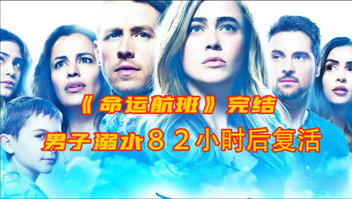 命运航班第1季 腾讯视频