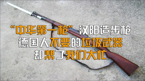 "中华第一枪"汉阳造步枪,打响辛亥革命第一枪,服役超过70年