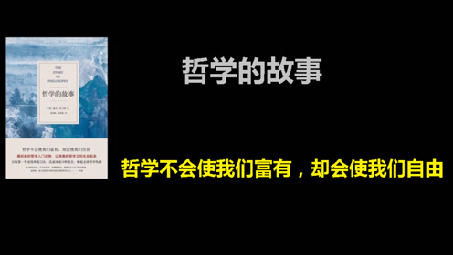 自由哲学 腾讯视频