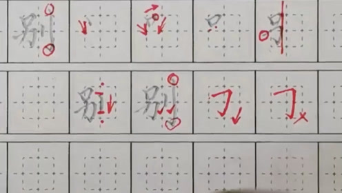 写规范汉字 腾讯视频