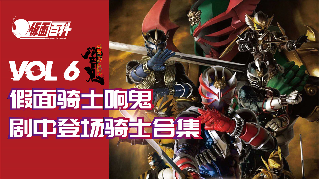 假面骑士响鬼 05年石田秀范导演特摄剧 搜狗百科