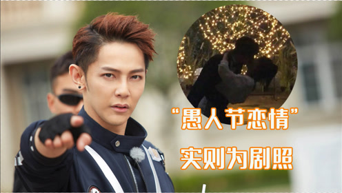 汪东城澄清愚人节恋情 ,公开合照实为剧照,称希望明年是真 