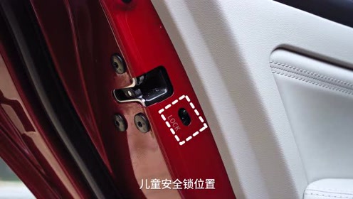 天籁用车小视频丨如何打开儿童安全锁